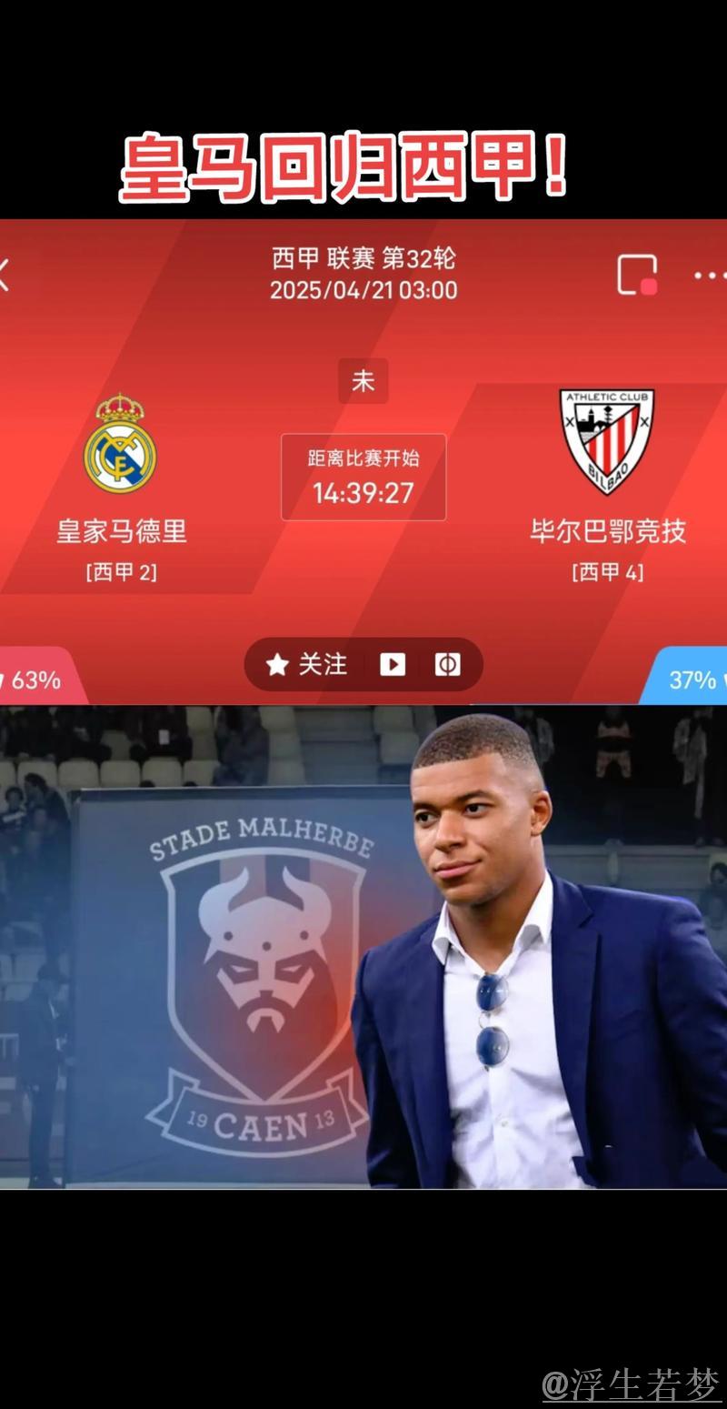 #皇马 是如何破铁桶阵的#毕尔巴鄂vs皇马 #足球的魅力 #皇马 是如何破铁桶阵的#毕尔巴鄂vs皇马 #足球的魅力