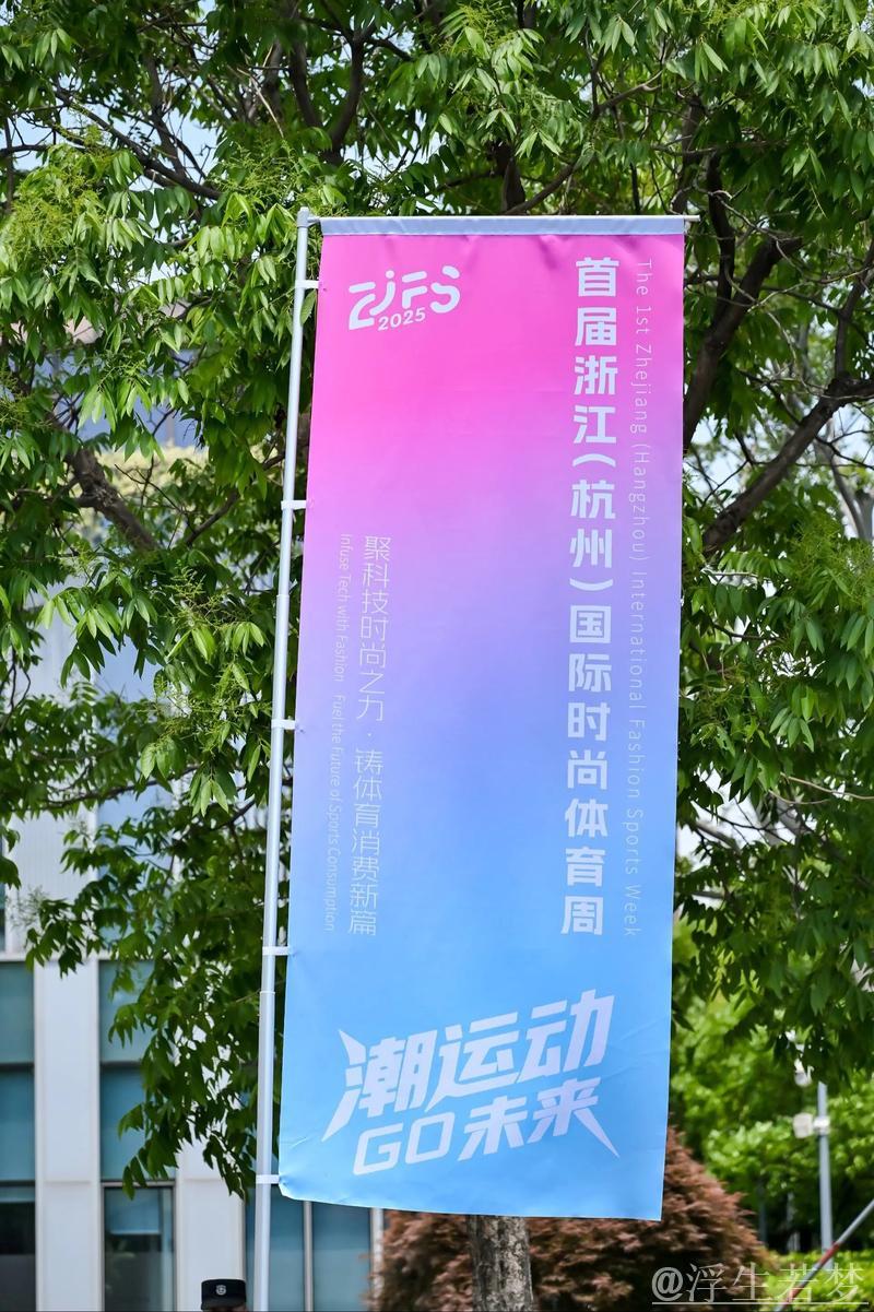 浙江(杭州)首届国际时尚体育周拉开帷幕 浙江(杭州)首届国际时尚体育周拉开帷幕